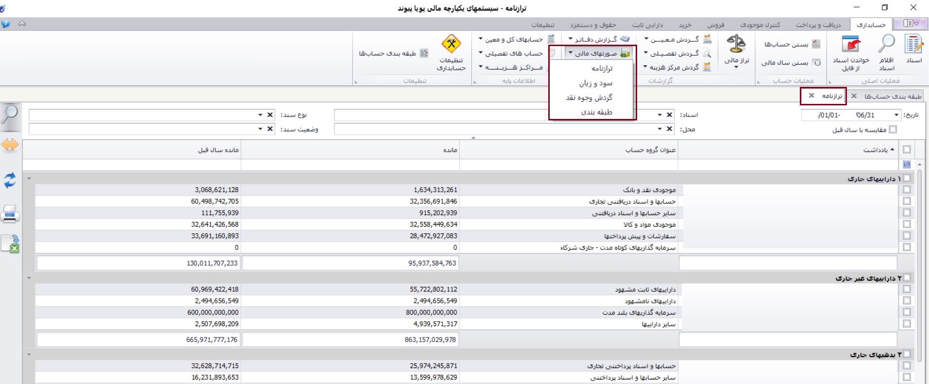 نرم افزار حسابداری پویا پیوند