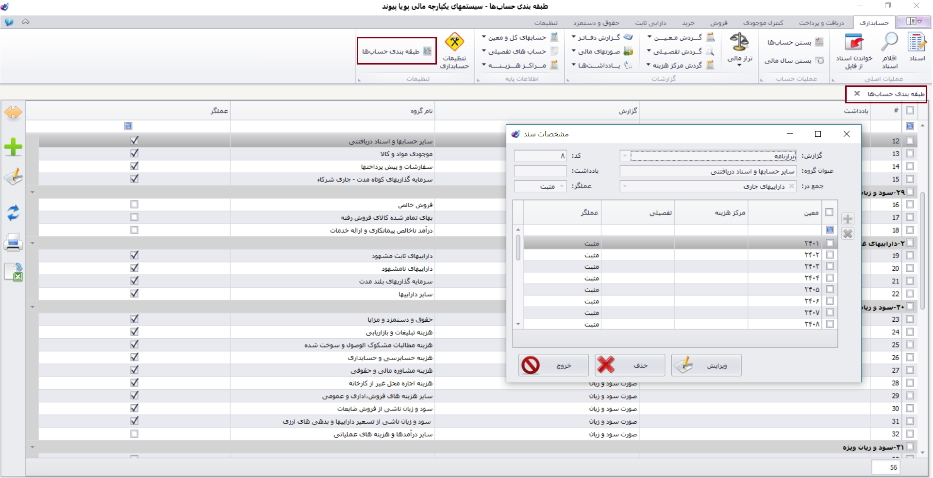 نرم افزار حسابداری پویا پیوند