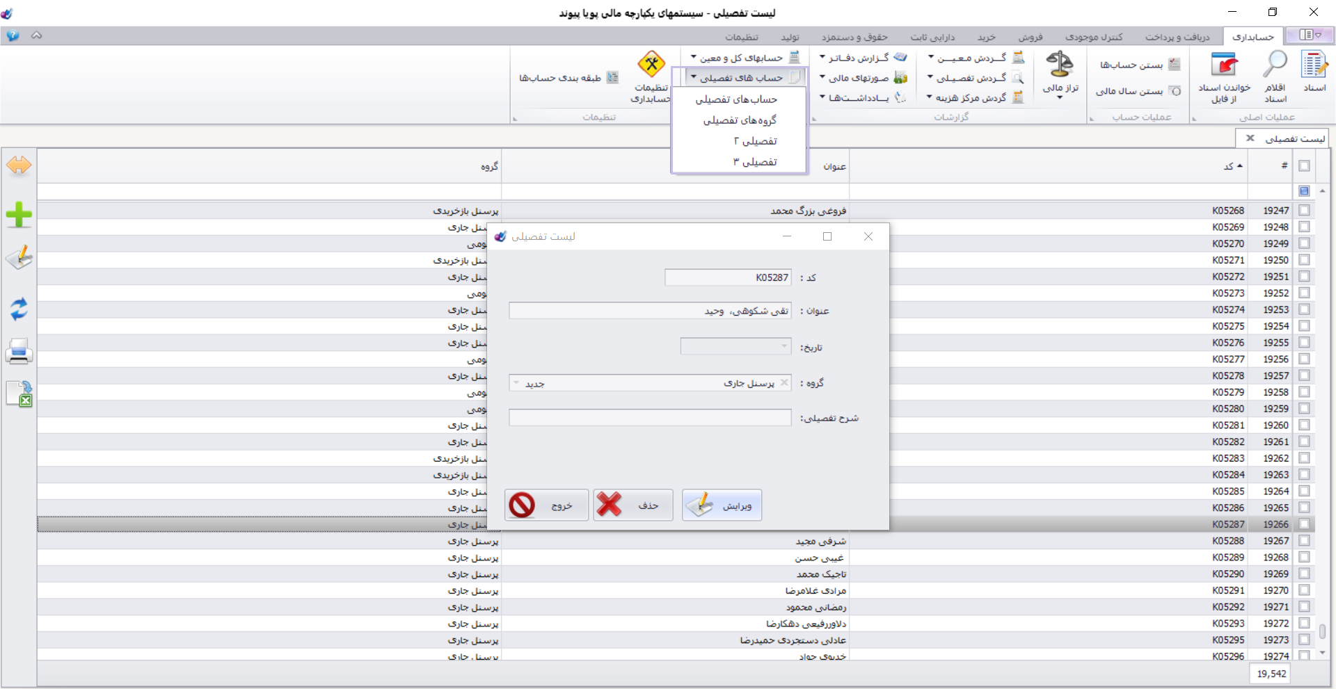 نرم افزار حسابداری پویا پیوند
