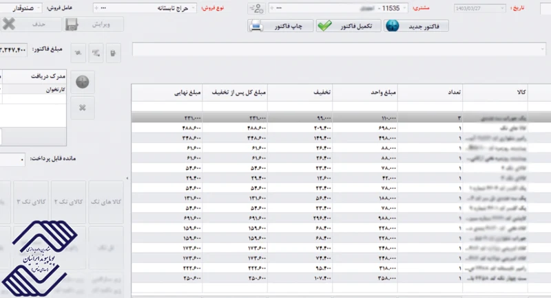 فروش فروشگاهی