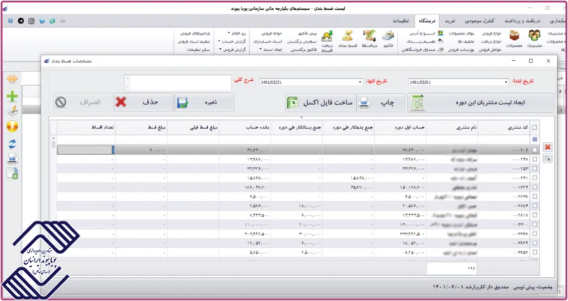 پنل فروش فروشگاهی